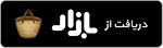 bazar min - فرش 1000 شانه گل برجسته طرح افشان روژان